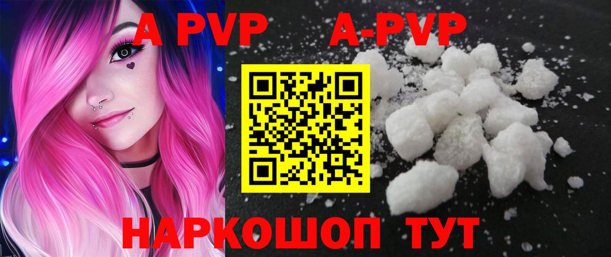 Малоярославец  Alpha-PVP кристаллы  Вход с VPN  Alfa_PVP СК  А ПВП Crystall 