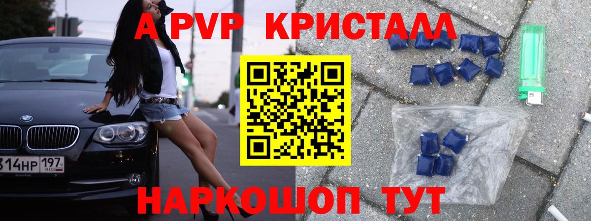 Альфа ПВП крисы CK Малоярославец