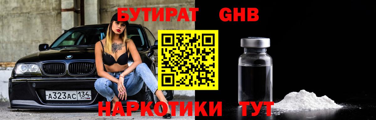 БУТИРАТ Butirat  Вход с VPN  Малоярославец 