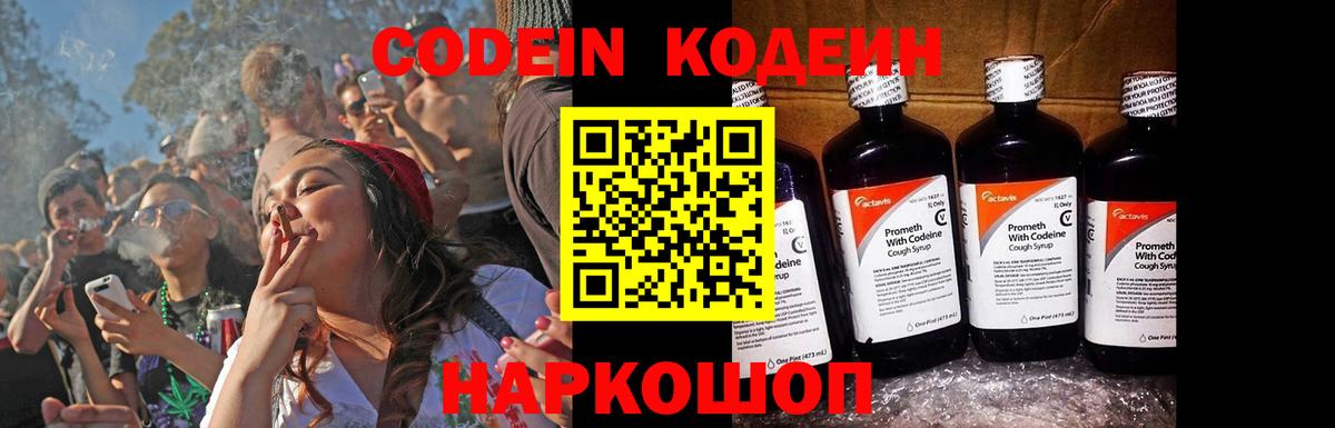 Малоярославец  Кодеин Purple Drank  Вход с VPN 