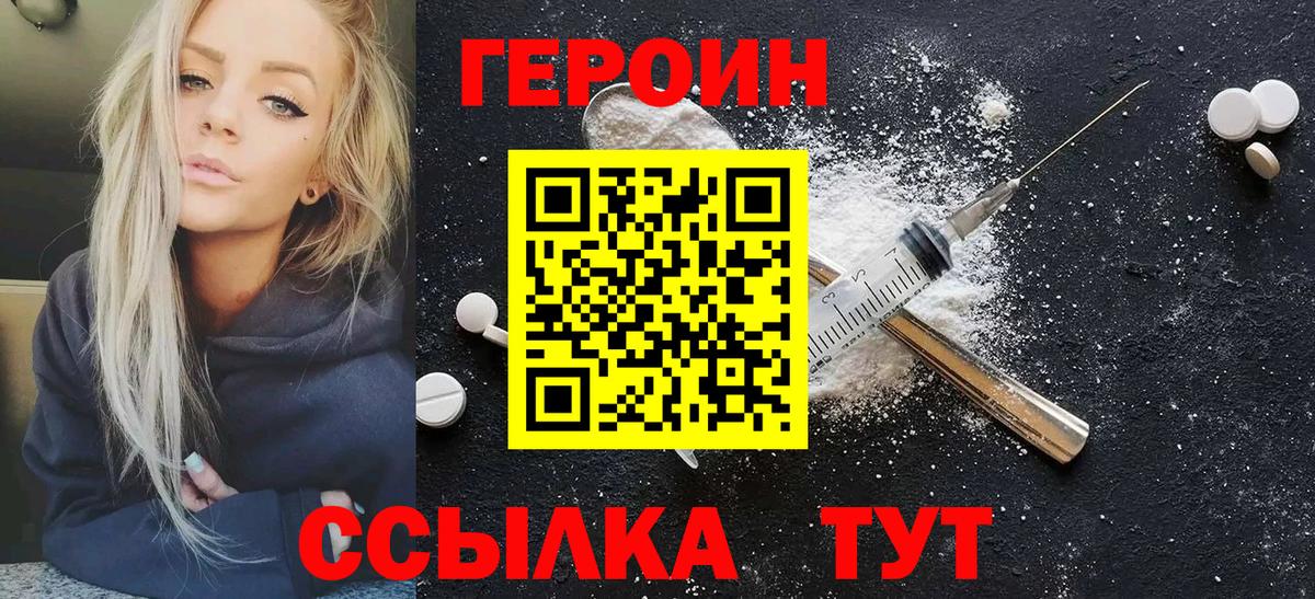 Героин Heroin  Вход с VPN  Малоярославец 