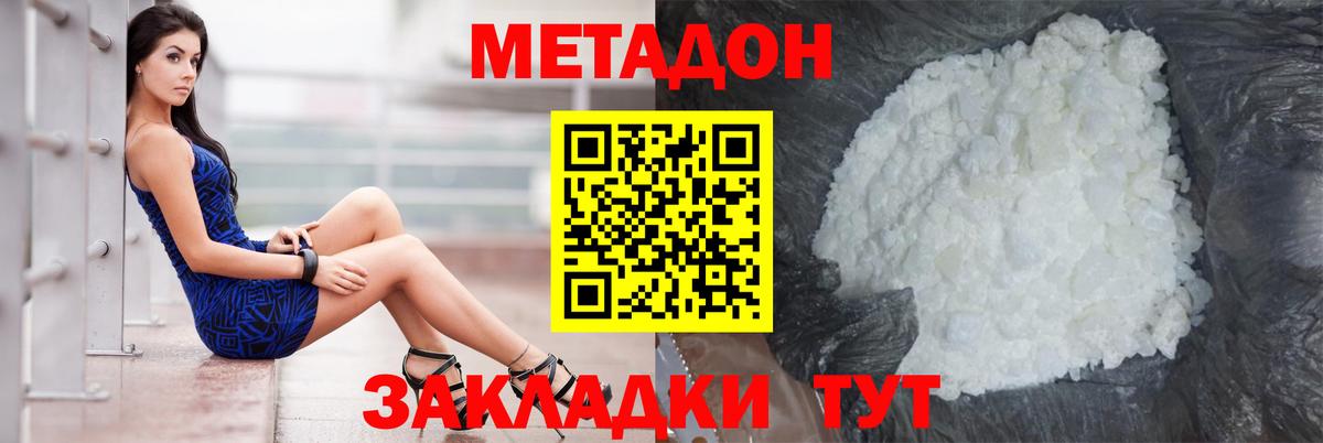Метадон мёд Малоярославец